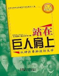 站在巨人肩上-从神匠