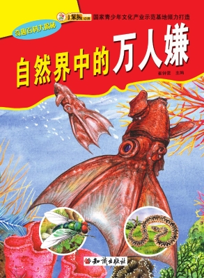 自然界中的万人嫌