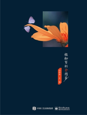 植物百科全图鉴
