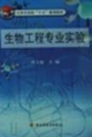 生物工程专业实验