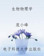 生物物理学
