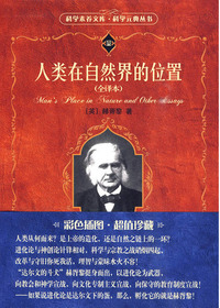 人类在自然界的位置(