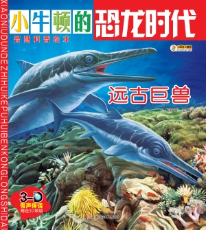 远古巨兽