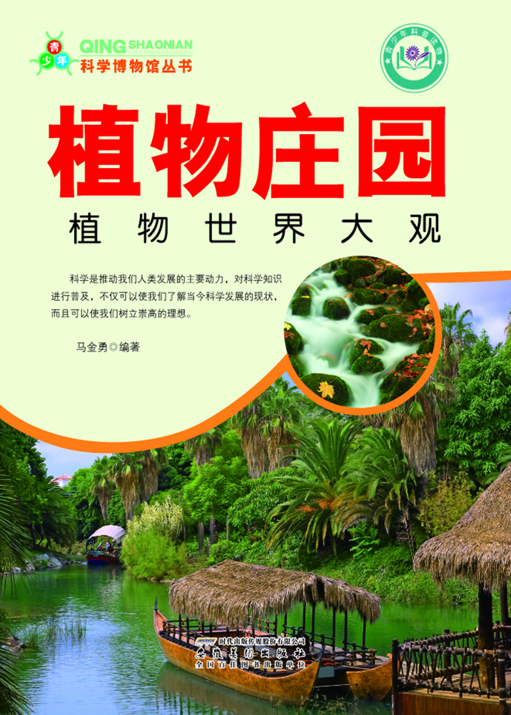 植物庄园——植物世界