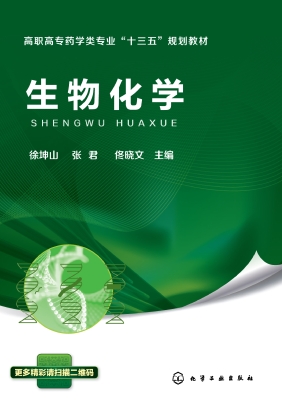 生物化学