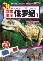 恐龙出没——侏罗纪 1