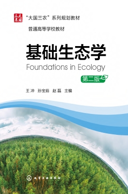 基础生态学