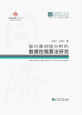 面向基因组分析的数据