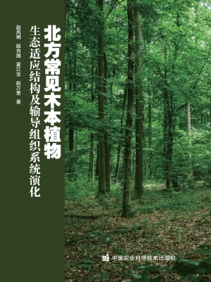 北方常见木本植物生态