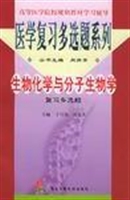 生物化学与分子生物学