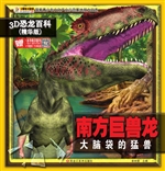 南方巨兽龙——大脑袋