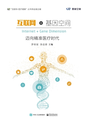 互联网+基因空间——