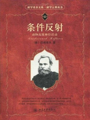 条件反射——动物高级
