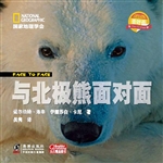 与北极熊面对面