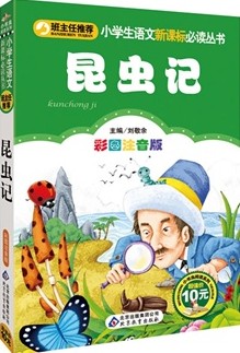 昆虫记