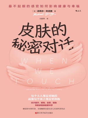 皮肤的秘密对话：最不起