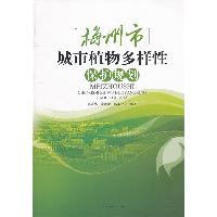 梅州市城市植物多样性