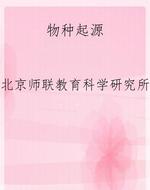 物种起源