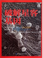 破解星客基因