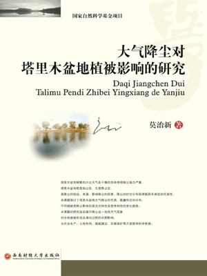 大气降尘对塔里木盆地