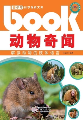 动物奇闻：解读动物的肢