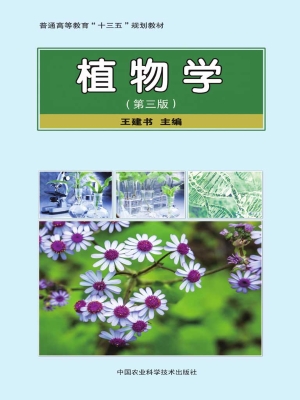 植物学