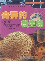 奇异的微生物