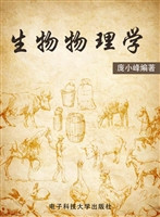 生物物理学