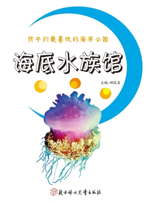 孩子们最喜欢的海洋公