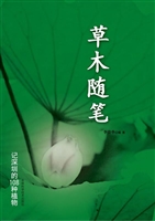 草木随笔——记深圳的