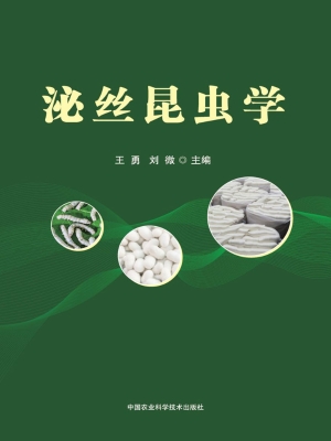 泌丝昆虫学