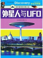 外星人与UFO