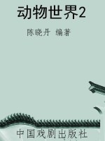 动物世界2