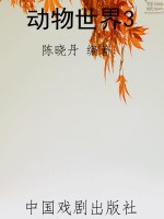 动物世界3