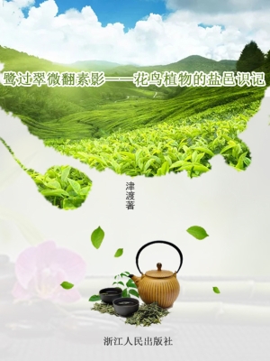 鹭过翠微翻素影——花
