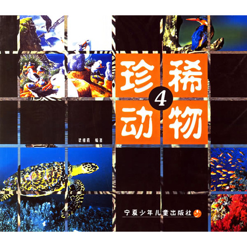 珍稀动物4