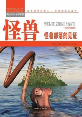 怪兽：怪兽部落的见证