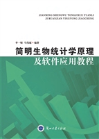 简明生物统计学原理及