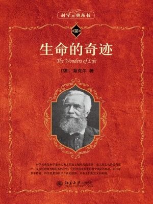 生命的奇迹