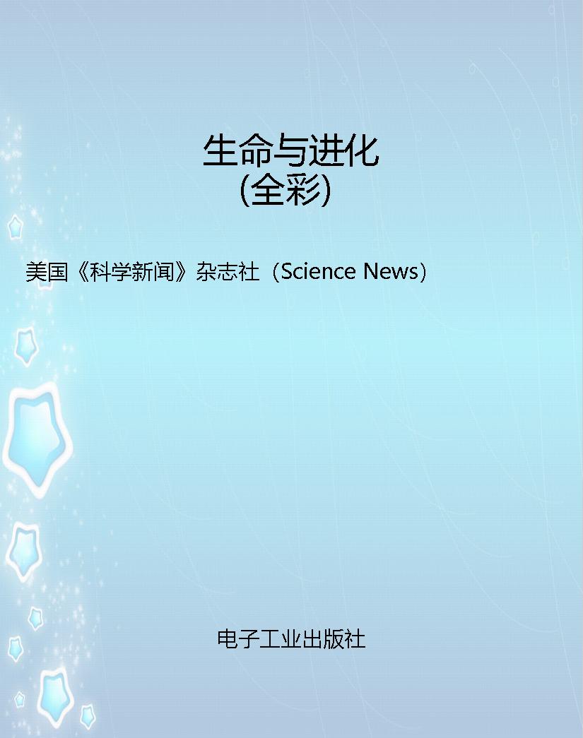 生命与进化（全彩）