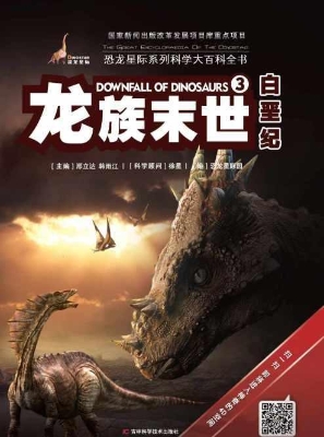 龙族末世·白垩纪