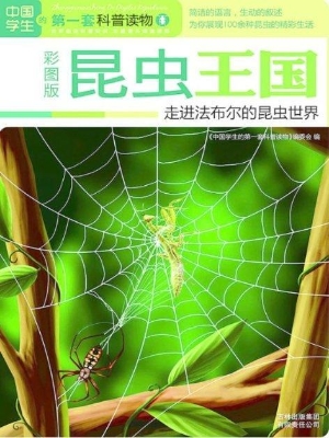 昆虫王国