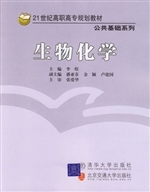 生物化学