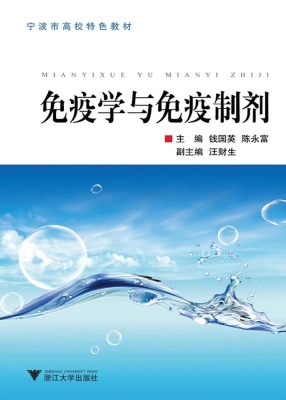 免疫学与免疫制剂