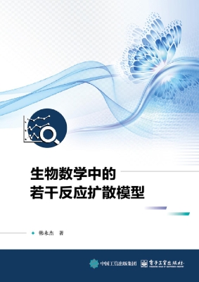 生物数学中的若干反应