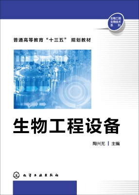 生物工程设备