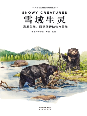雪域生灵——高原鱼类
