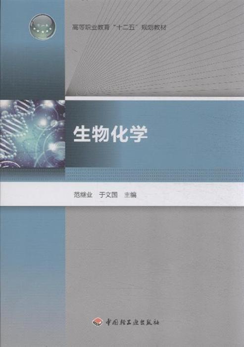 生物化学