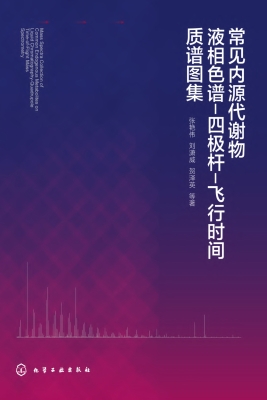 常见内源代谢物液相色