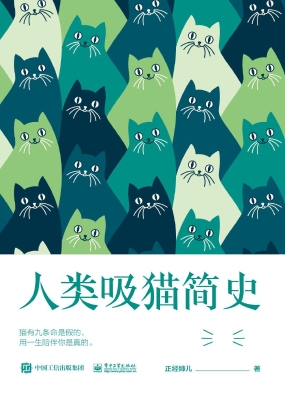 人类吸猫简史